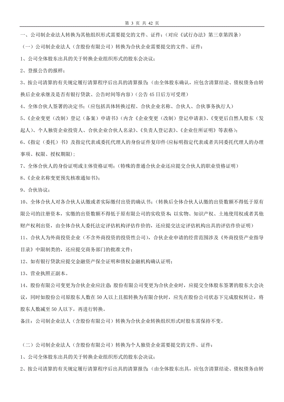 如何办理企业组织形式转换培训教材_第3页