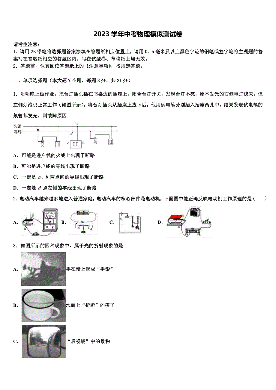 海南省琼中县2023学年中考五模物理试题（含答案解析）.doc_第1页