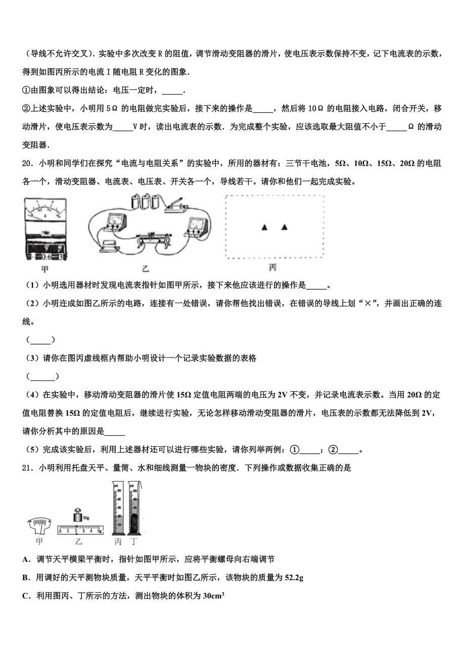 海南省琼中县2023学年中考五模物理试题（含答案解析）.doc_第5页