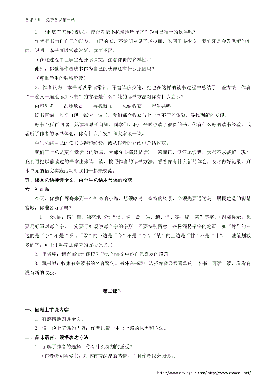 《走遍天下书为侣》教案设计_第2页