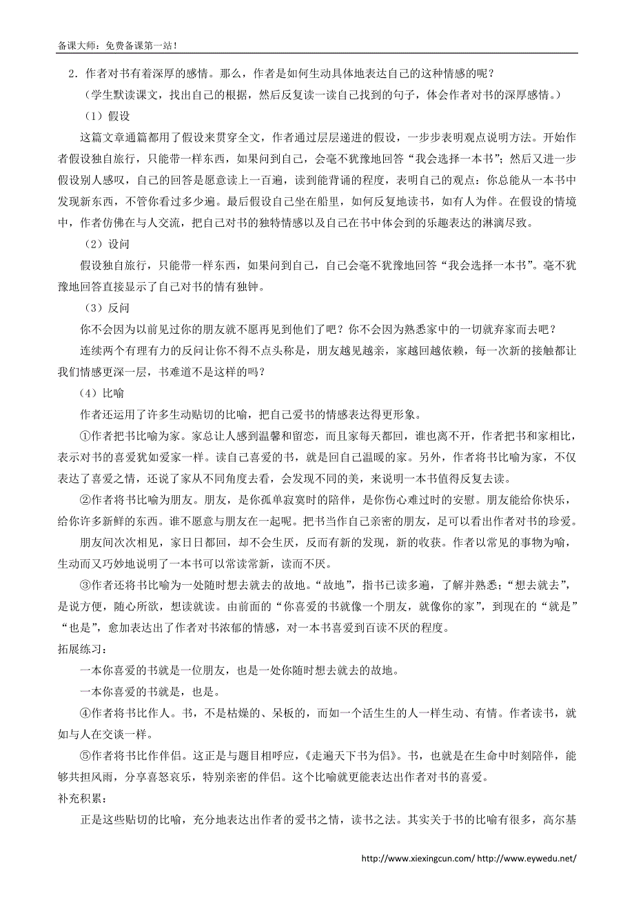 《走遍天下书为侣》教案设计_第3页