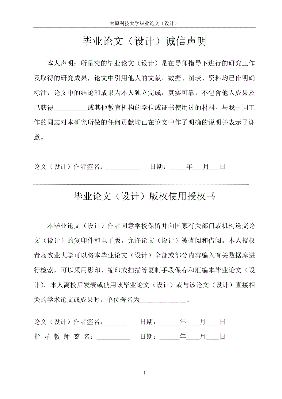 火车道口报警系统毕业设计论文_第2页