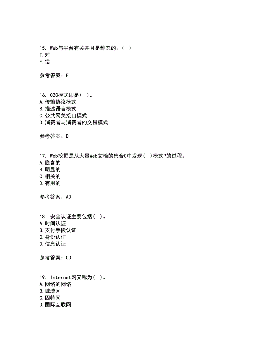 东北农业大学22春《电子商务》技术基础综合作业一答案参考27_第4页