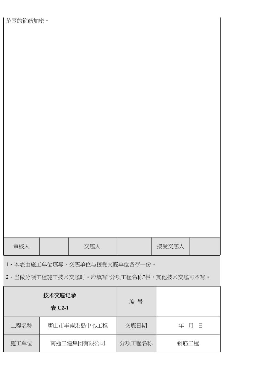 二次结构钢筋技术交底_第3页