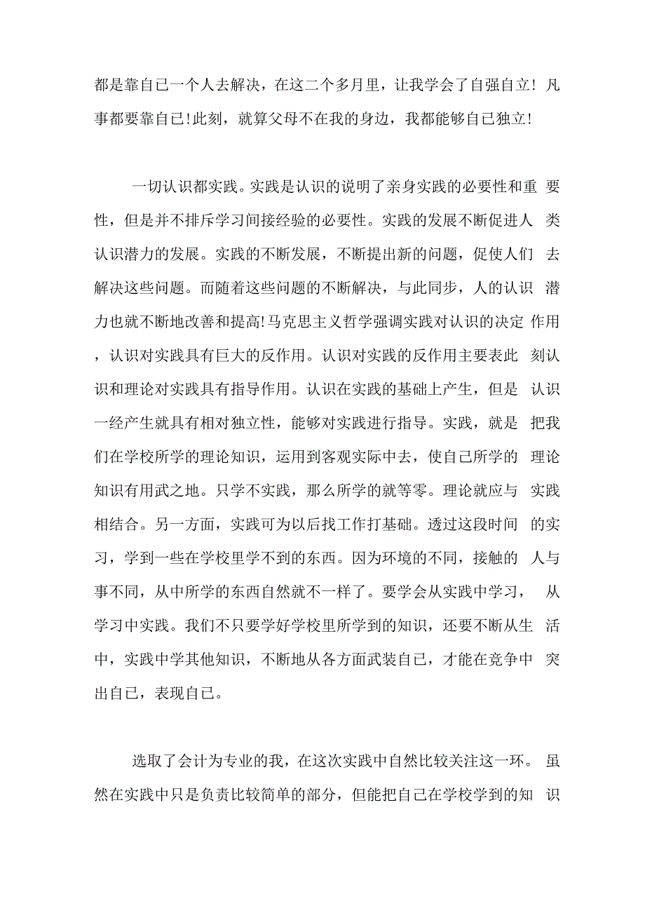 最新应届生实习报告模板_第3页