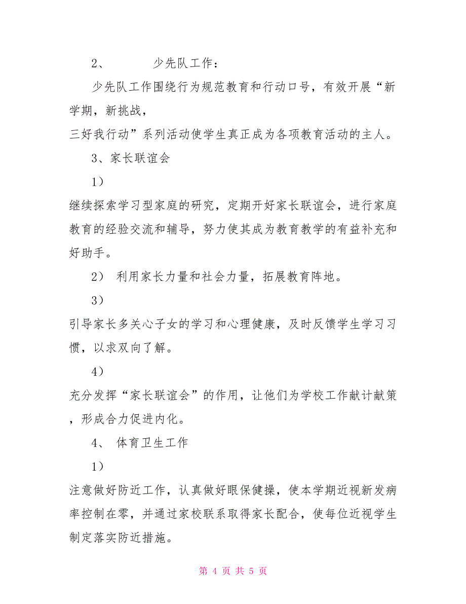 二（3）班小学二年级班主任工作计划_第4页