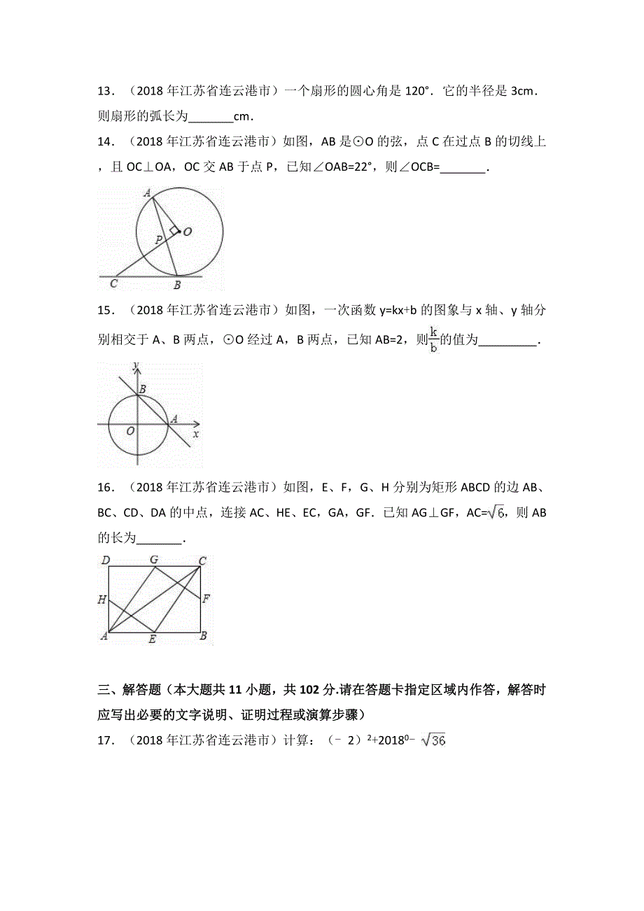 (完整版)2018年江苏省连云港市中考数学试卷(含解析版).doc_第3页