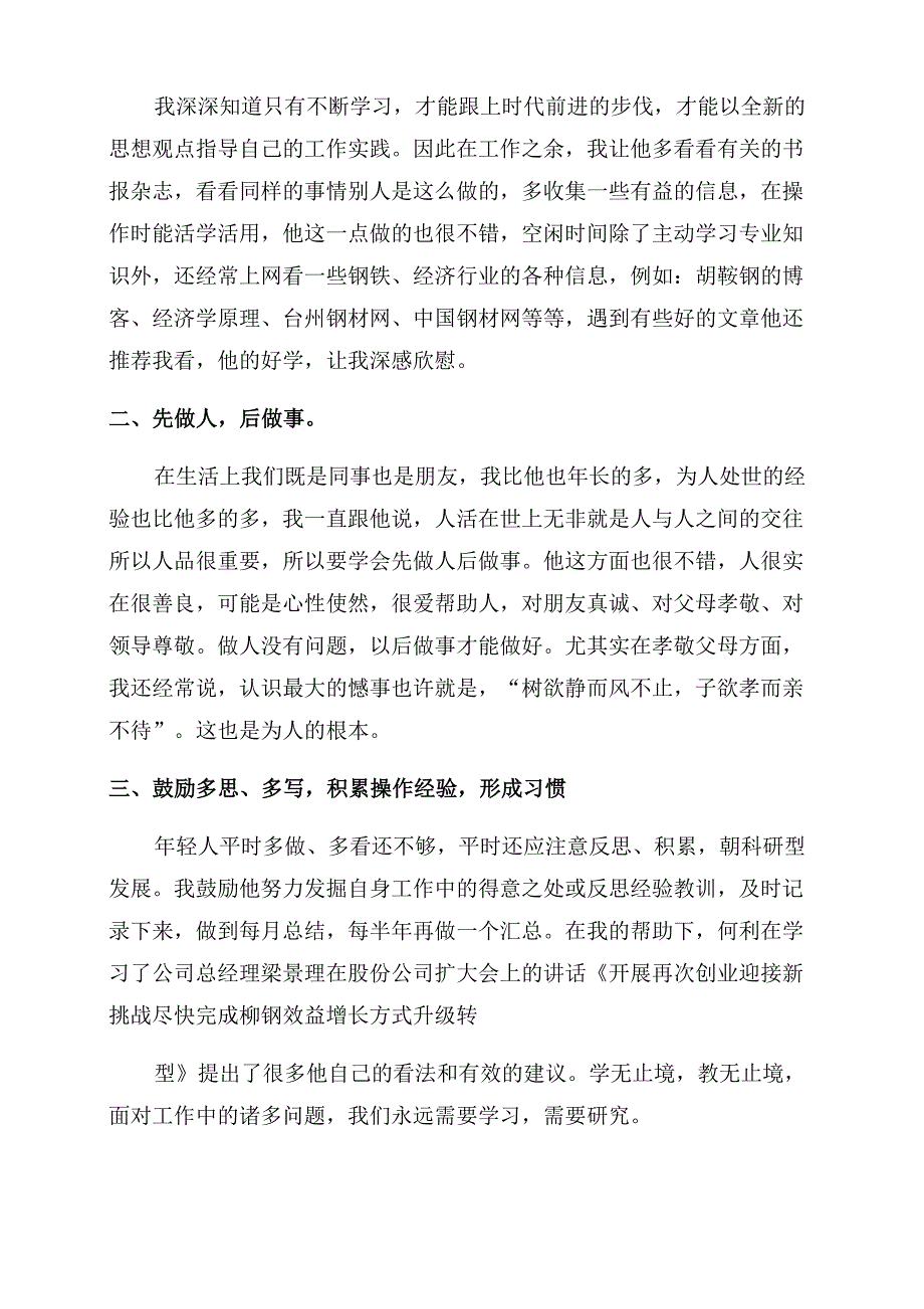 师带徒工作总结_第2页