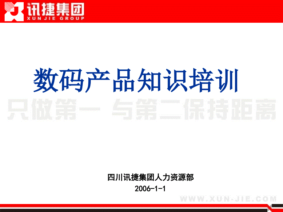 数码产品知识培训模版_第1页