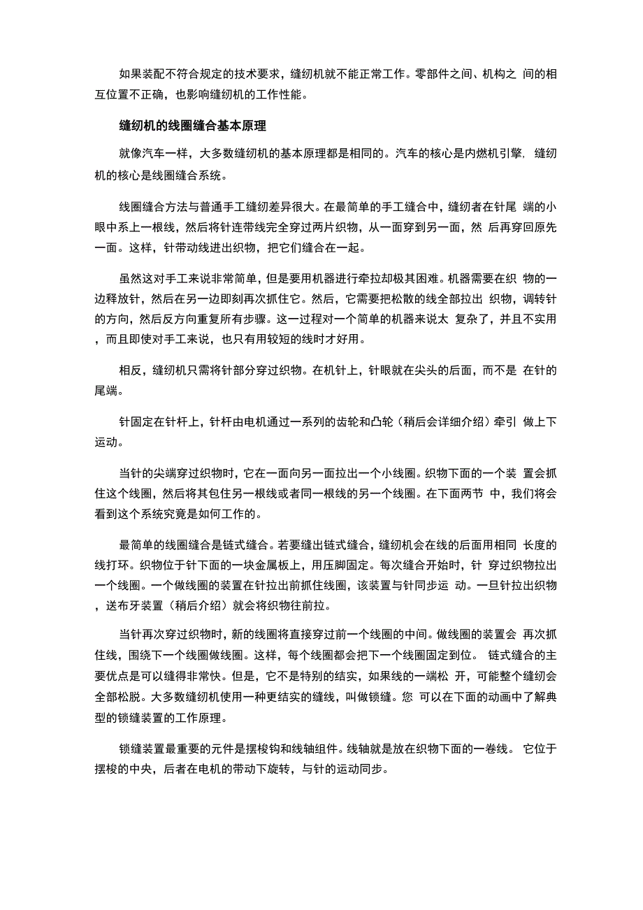 缝纫机的组成与装配注意事项_第2页