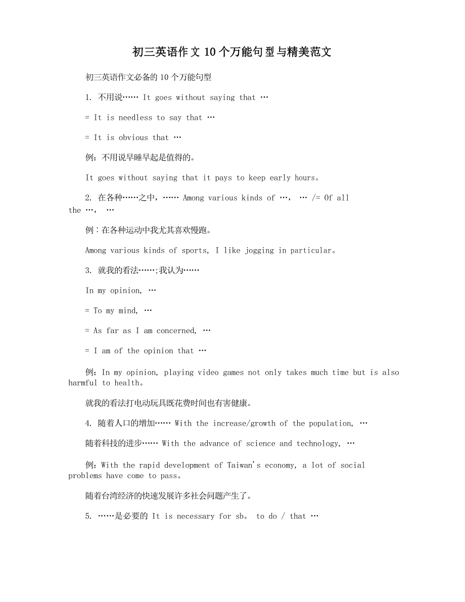 初三英语作文10个万能句型与精美范文_第1页