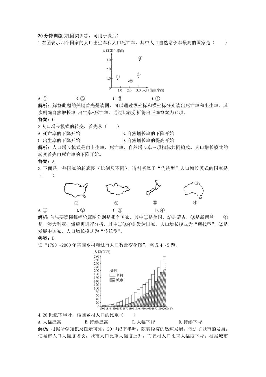 精校版地理人教版必修2优化训练：第一章第一节 人口的数量变化 Word版含解析_第3页