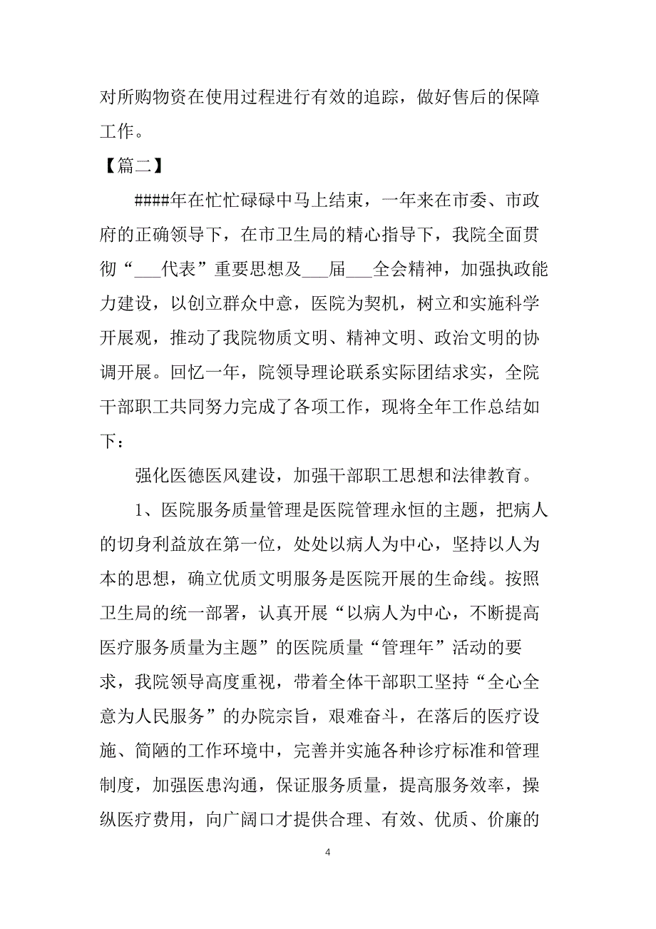 个人工作总结300字怎么写_第4页