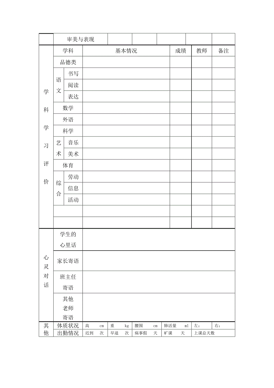 学生成长记录表.docx_第2页