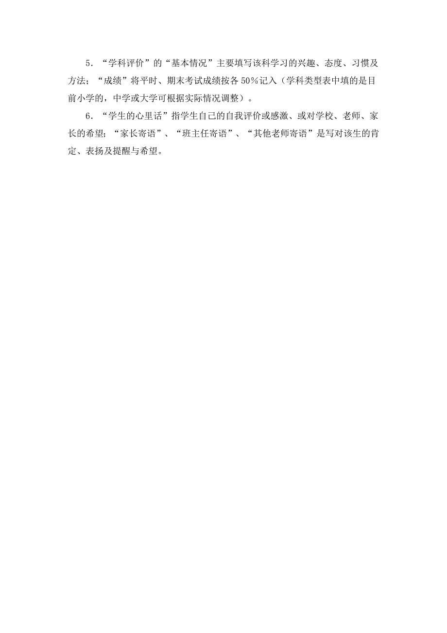 学生成长记录表.docx_第5页