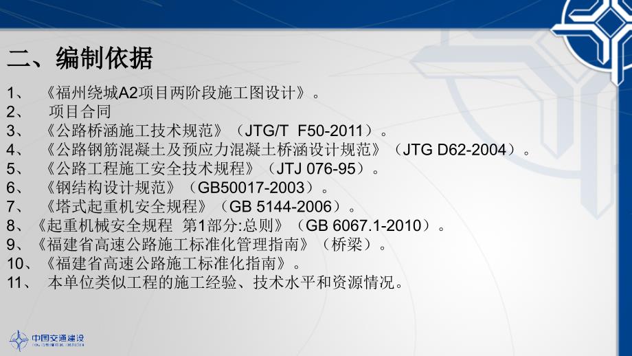 a挂篮施工技术交底_第3页