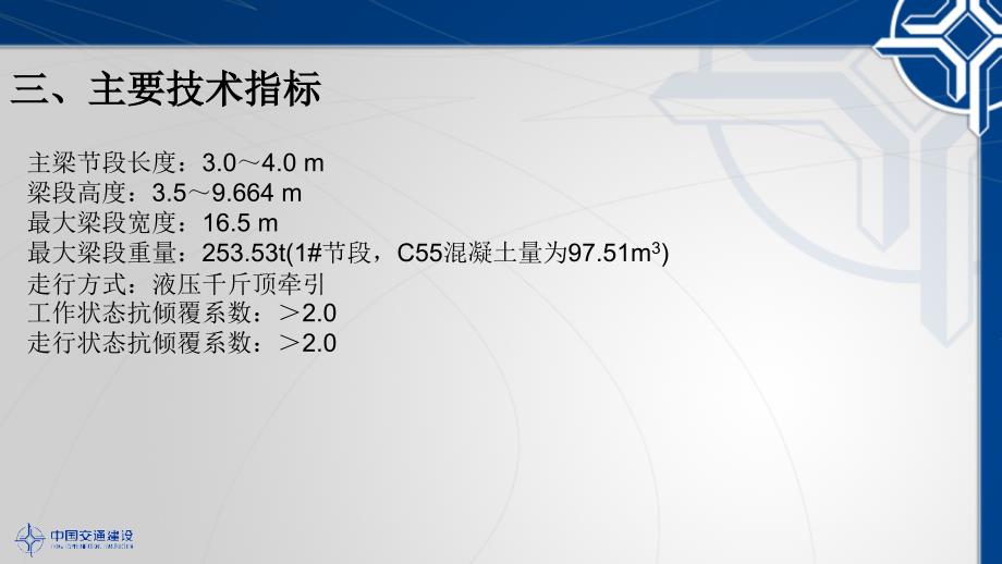 a挂篮施工技术交底_第4页