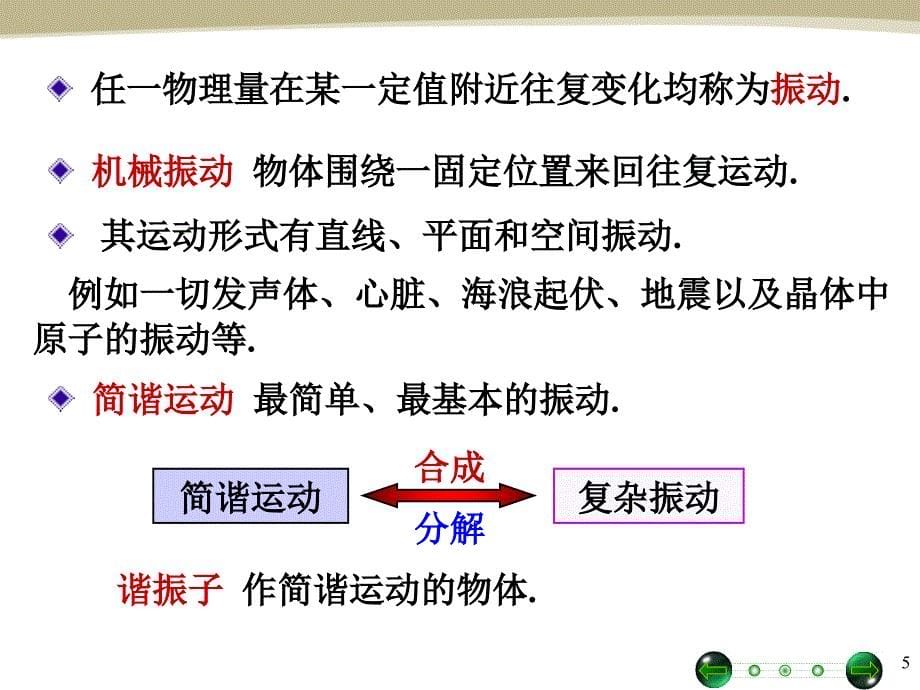 简谐振动相位课件_第5页