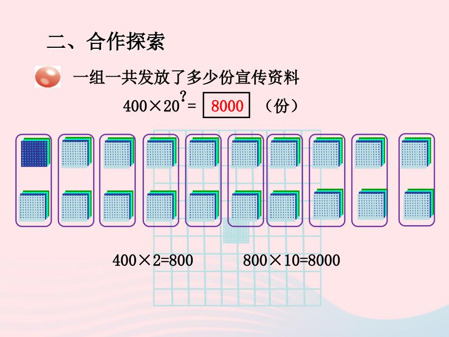 四年级数学上册第三单元信息窗1三位数乘两位数的口算课件青岛版_第4页