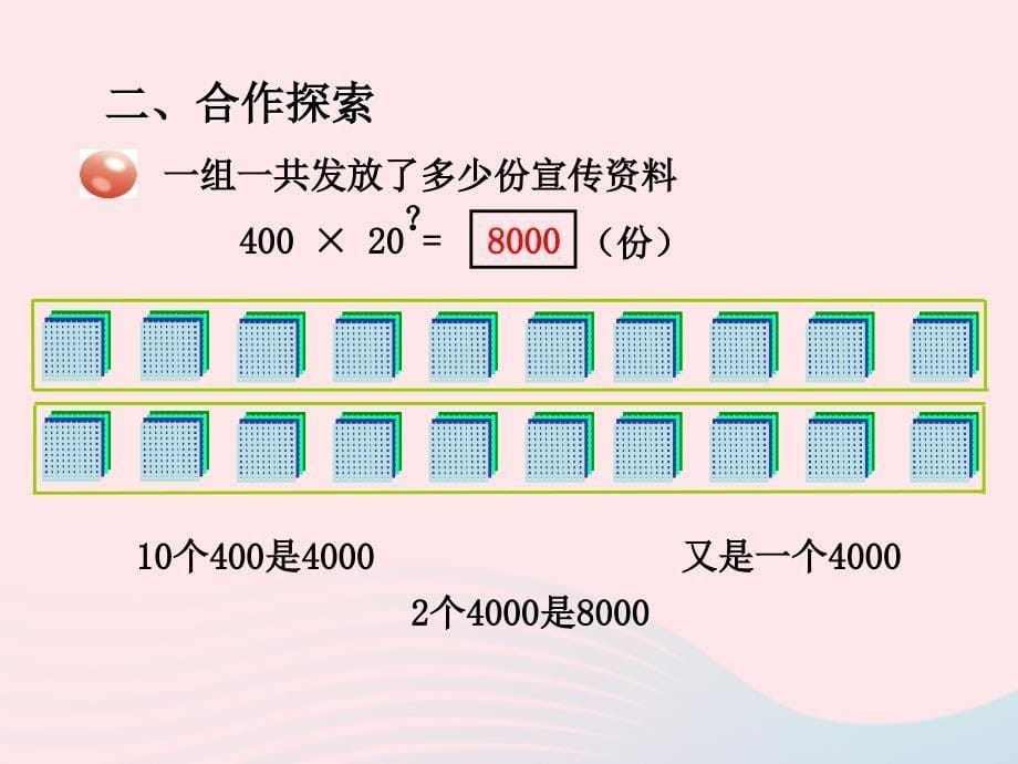 四年级数学上册第三单元信息窗1三位数乘两位数的口算课件青岛版_第5页