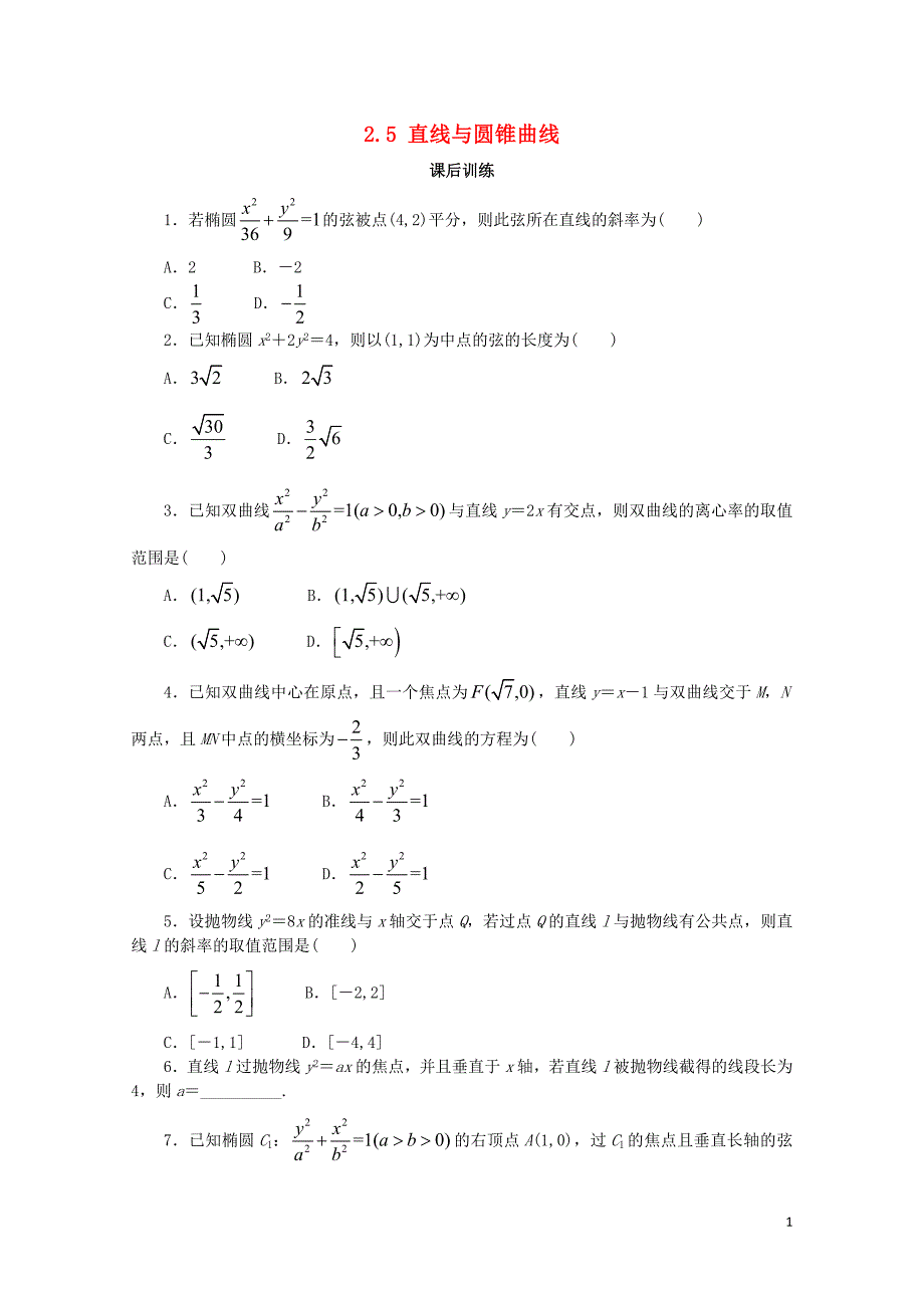 高中数学第二章圆锥曲线与方程2.5直线与圆锥曲线课后训练新人教B版选修211108446_第1页