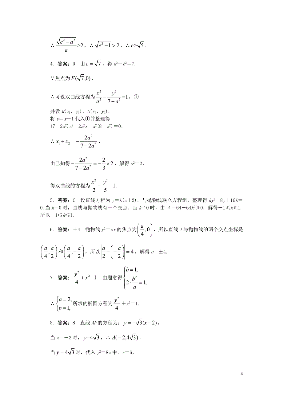 高中数学第二章圆锥曲线与方程2.5直线与圆锥曲线课后训练新人教B版选修211108446_第4页