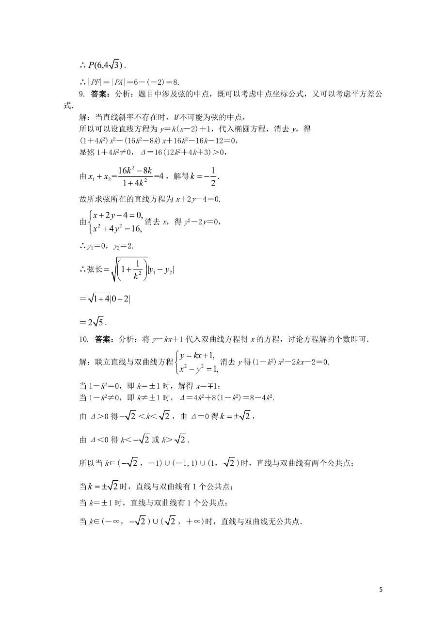 高中数学第二章圆锥曲线与方程2.5直线与圆锥曲线课后训练新人教B版选修211108446_第5页