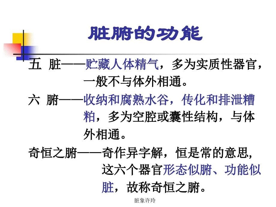 脏象许玲课件_第5页