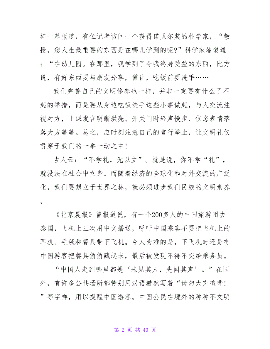 2023礼仪演讲稿范文：做文明礼仪的传承者_第2页