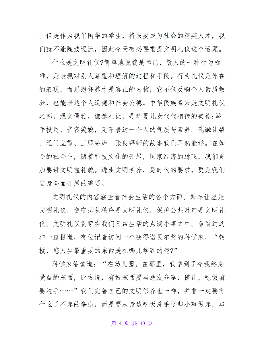 2023礼仪演讲稿范文：做文明礼仪的传承者_第4页