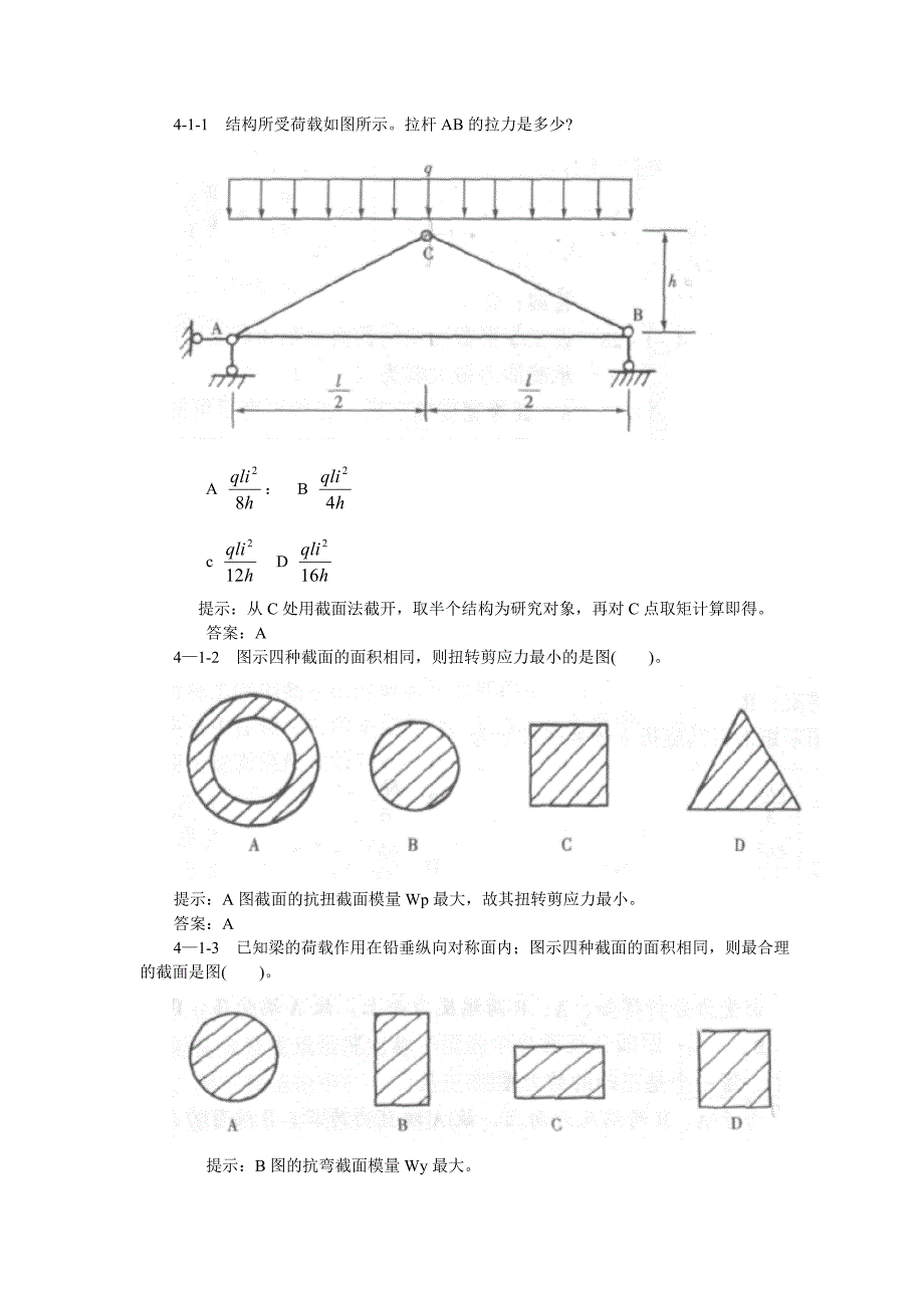 建筑结构-南开大学老师主讲第三讲习题完成_第1页