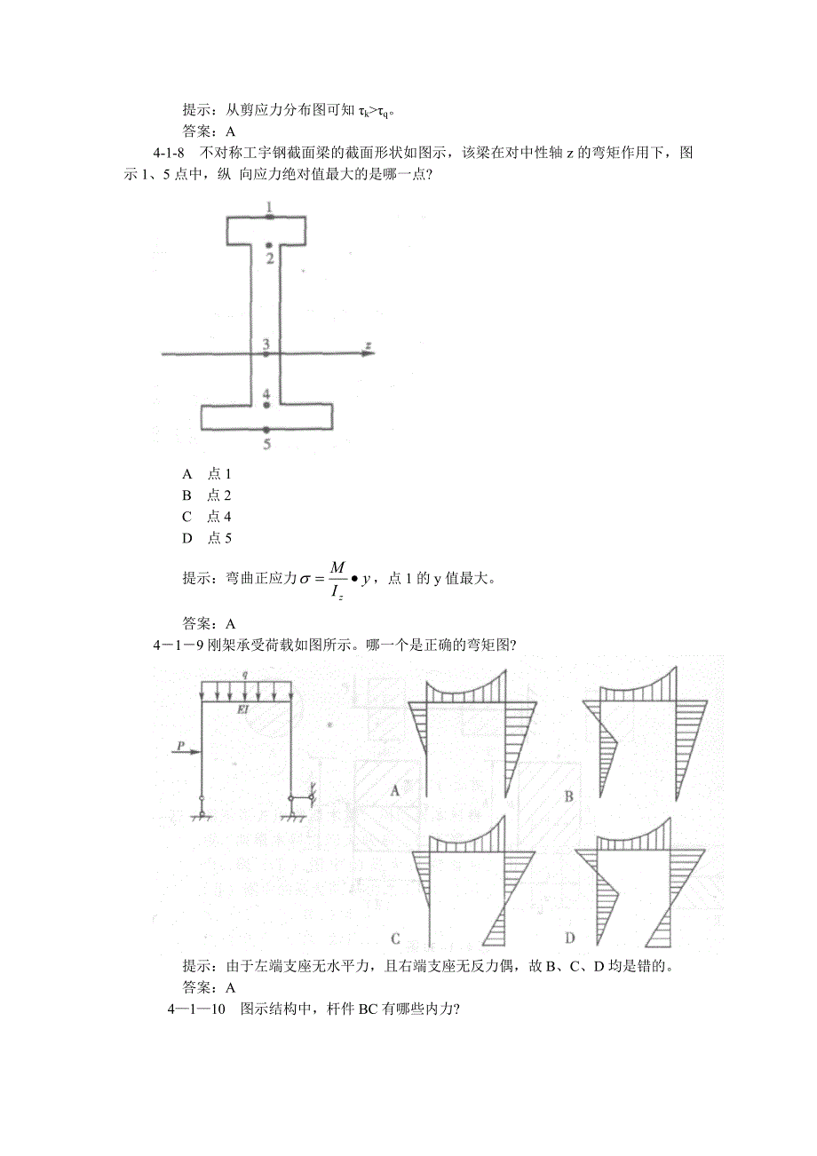 建筑结构-南开大学老师主讲第三讲习题完成_第4页