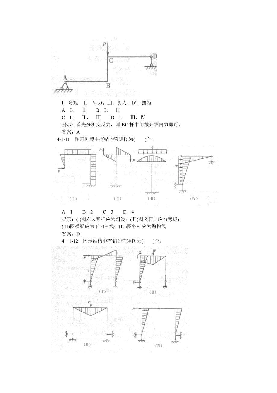 建筑结构-南开大学老师主讲第三讲习题完成_第5页