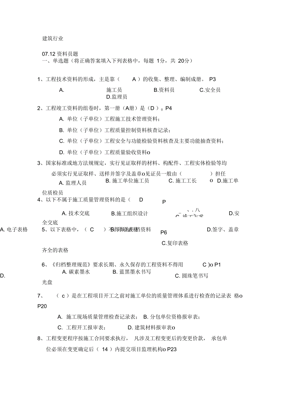 建筑行业员题题_第1页