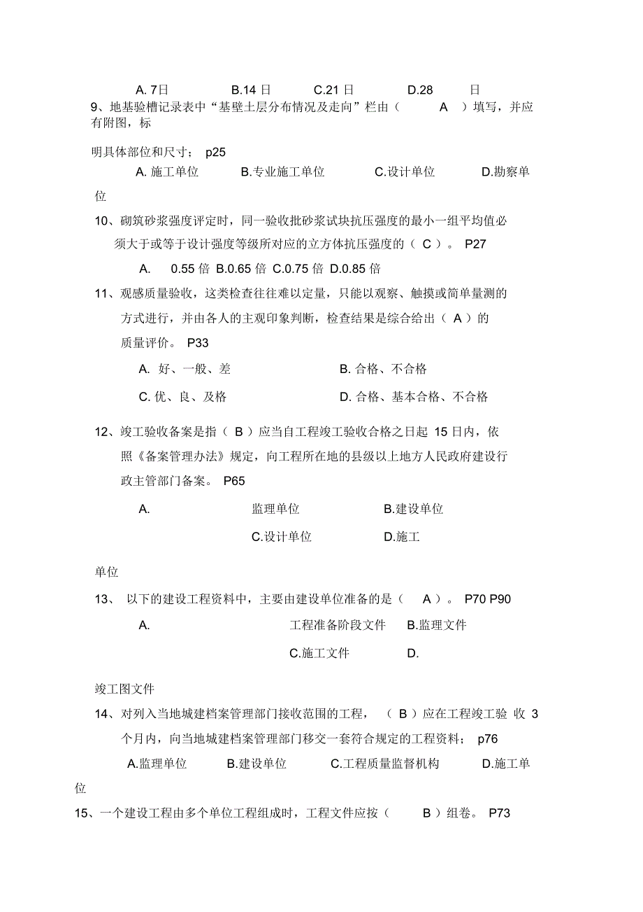 建筑行业员题题_第2页