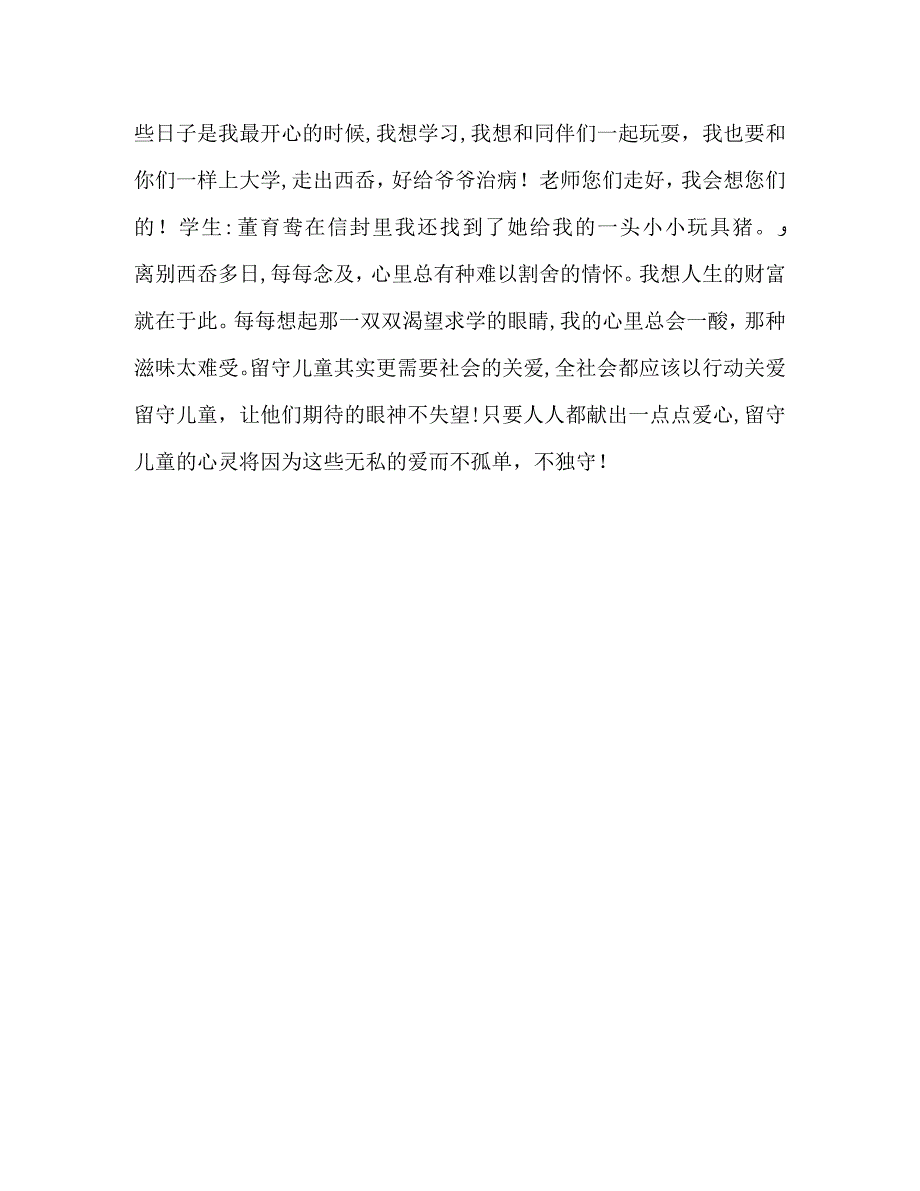 暑期社会实践活动心得体会2_第3页