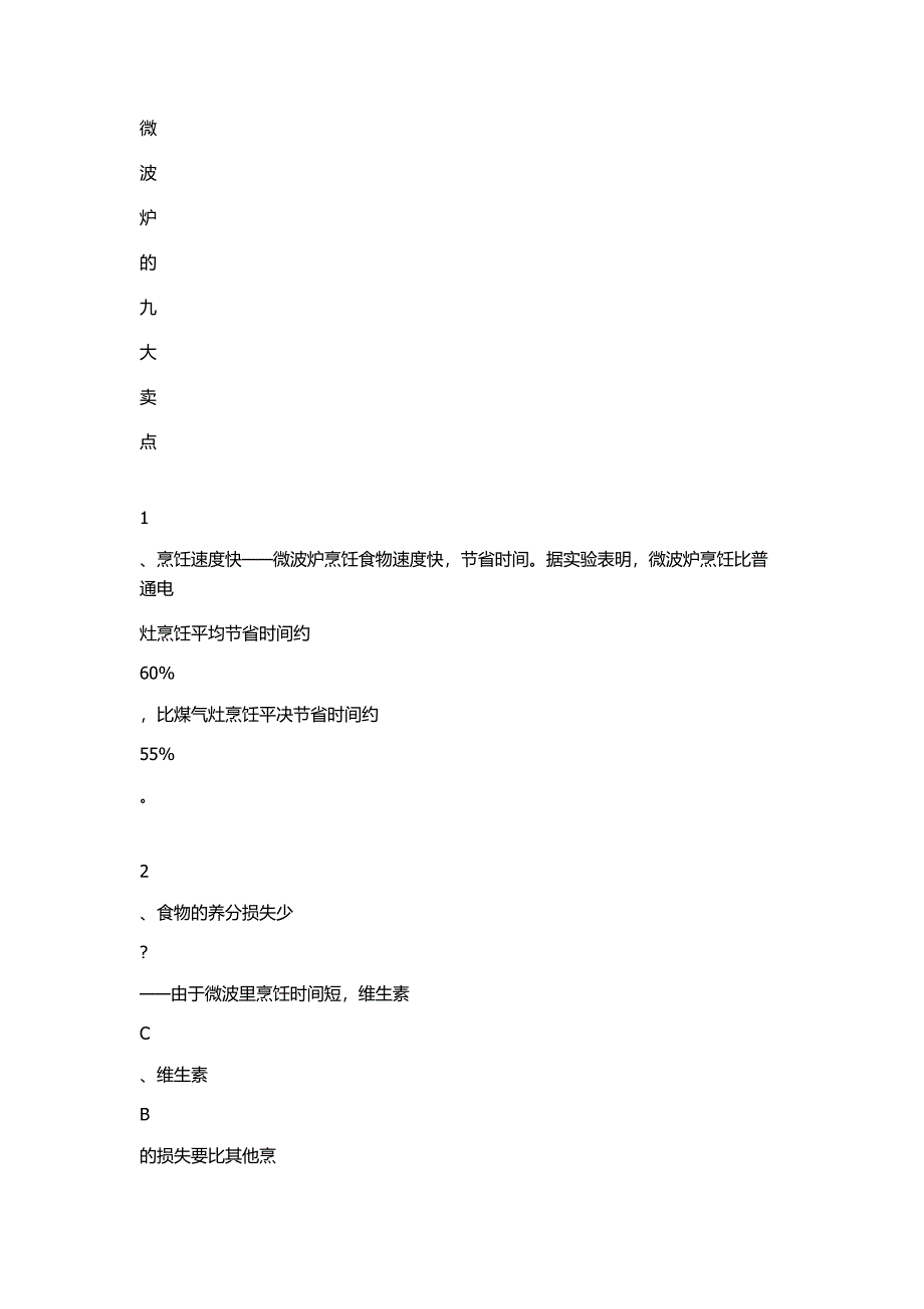 微波炉产品知识.docx_第2页