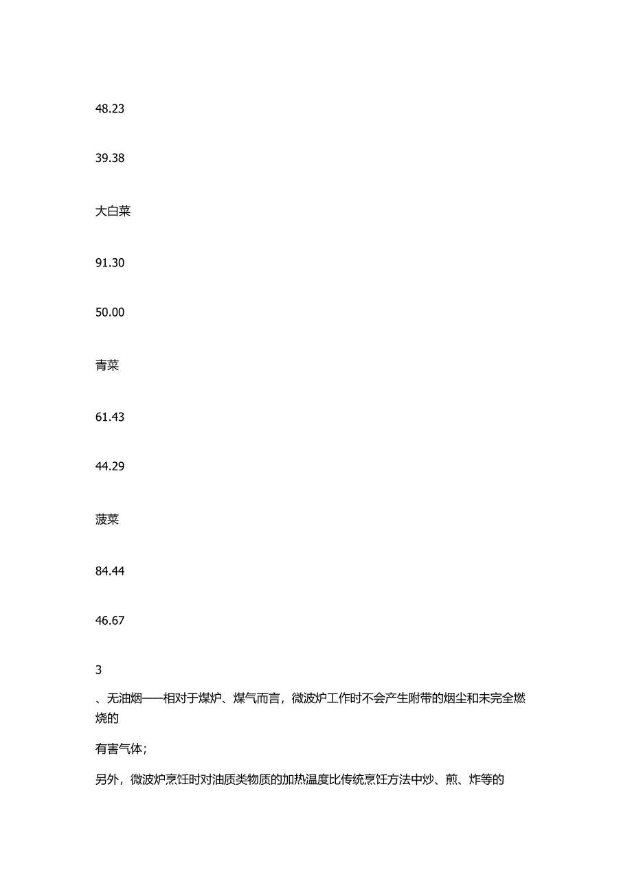 微波炉产品知识.docx_第5页