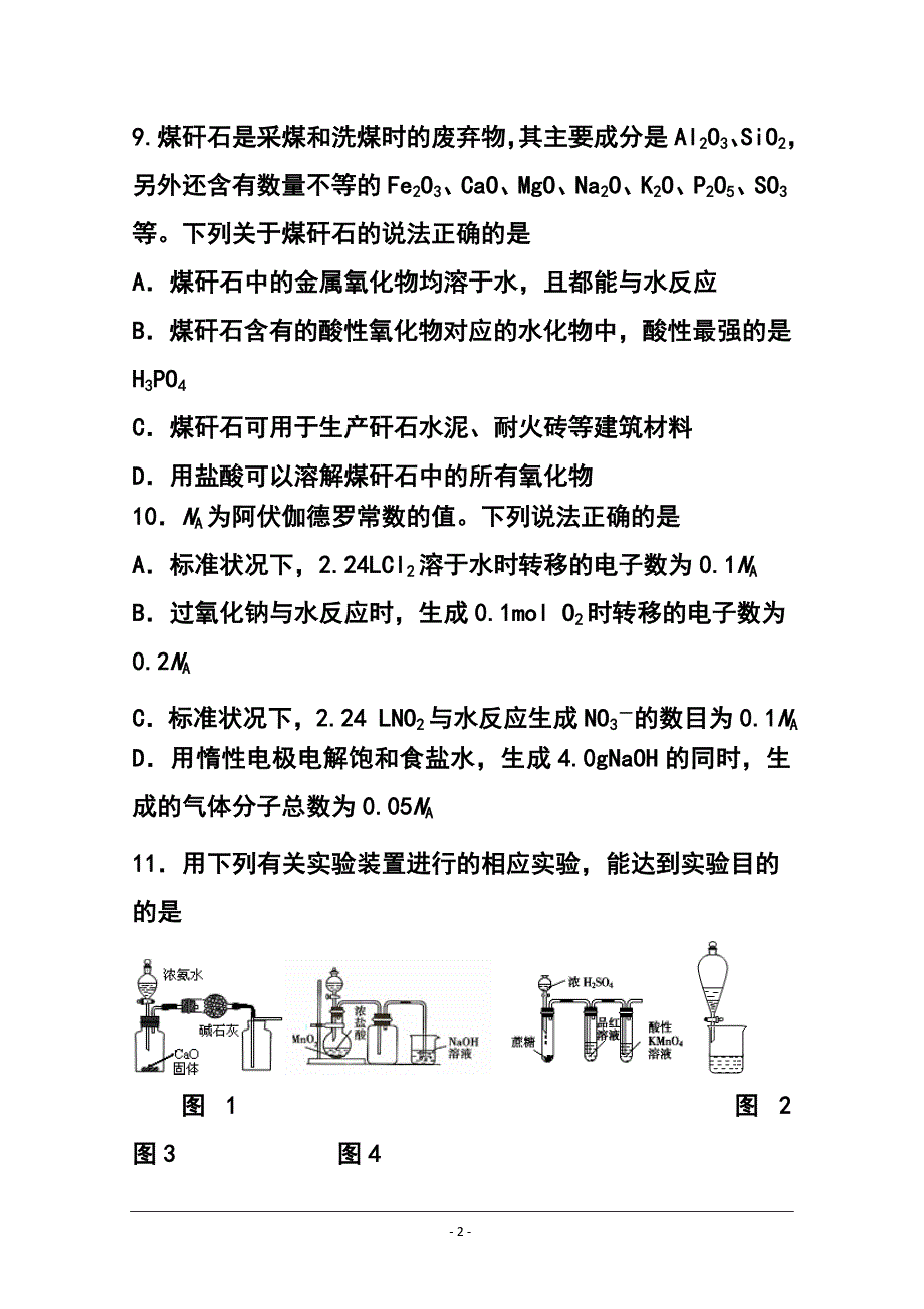 四川省攀枝花市高三上学期第一次统考化学试题 及答案_第2页