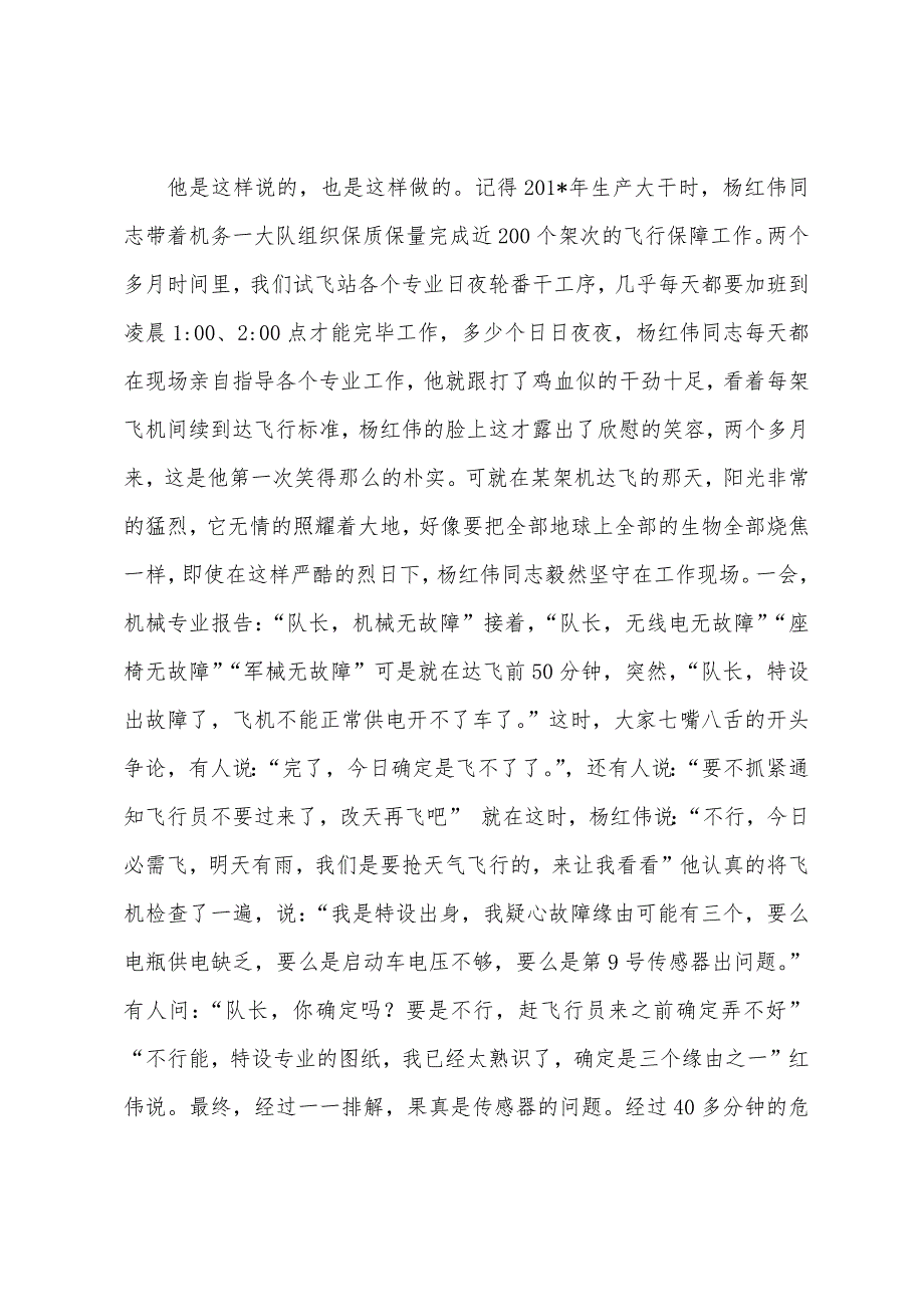 航空新兵敬业演讲稿：敬业-就从现在开始.docx_第2页