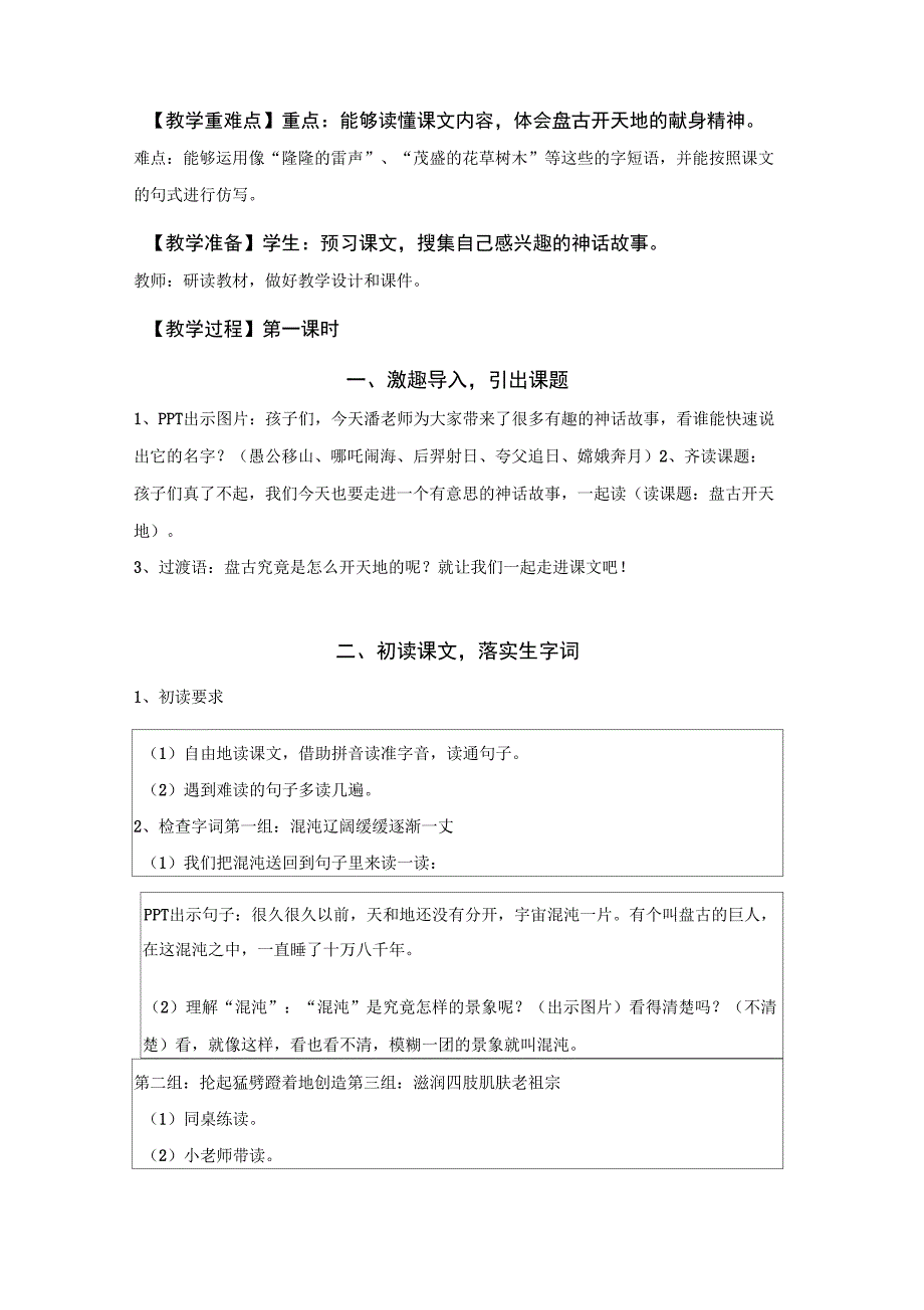 18盘古开天地_第2页