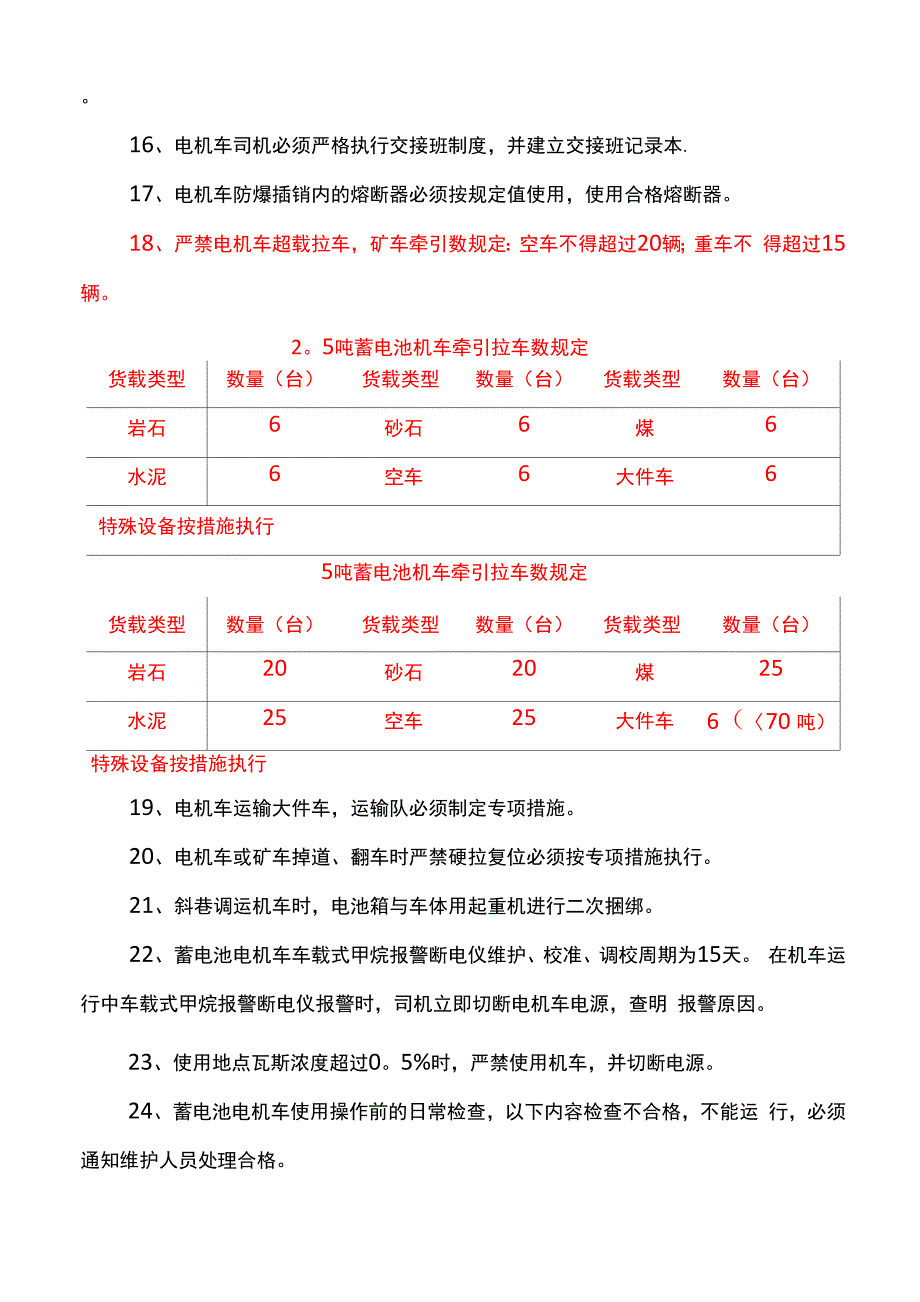 和成煤矿蓄电池电机车管理制度_第3页