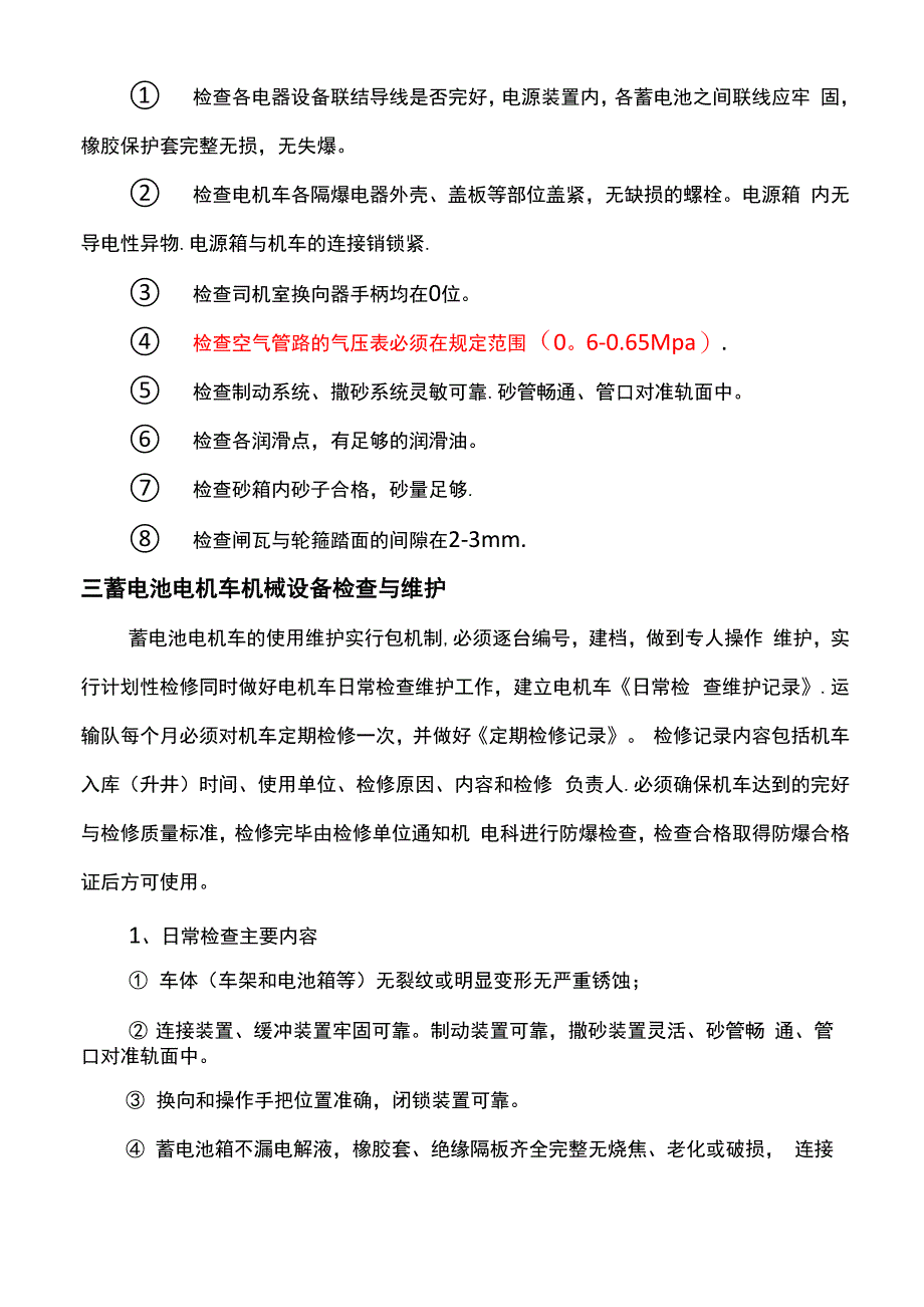 和成煤矿蓄电池电机车管理制度_第4页