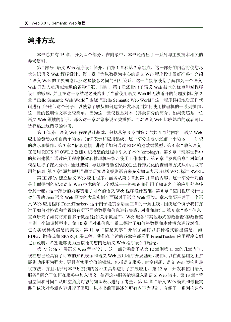 本书直接而果断地使用语义Web技术来解决现实世界中的实.doc_第2页