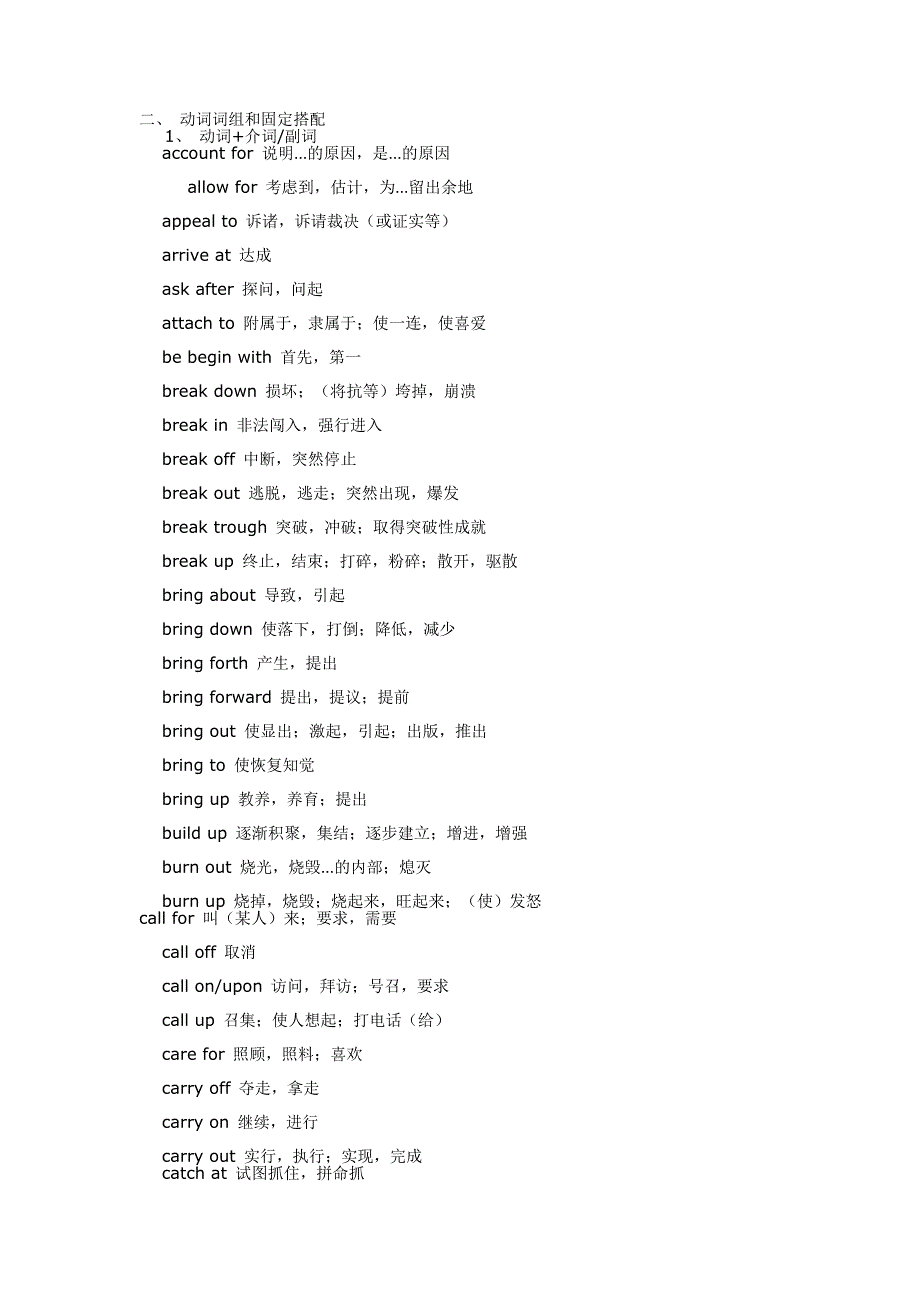 [四级写作]英语四级考试写作材料短语和词组.doc_第1页