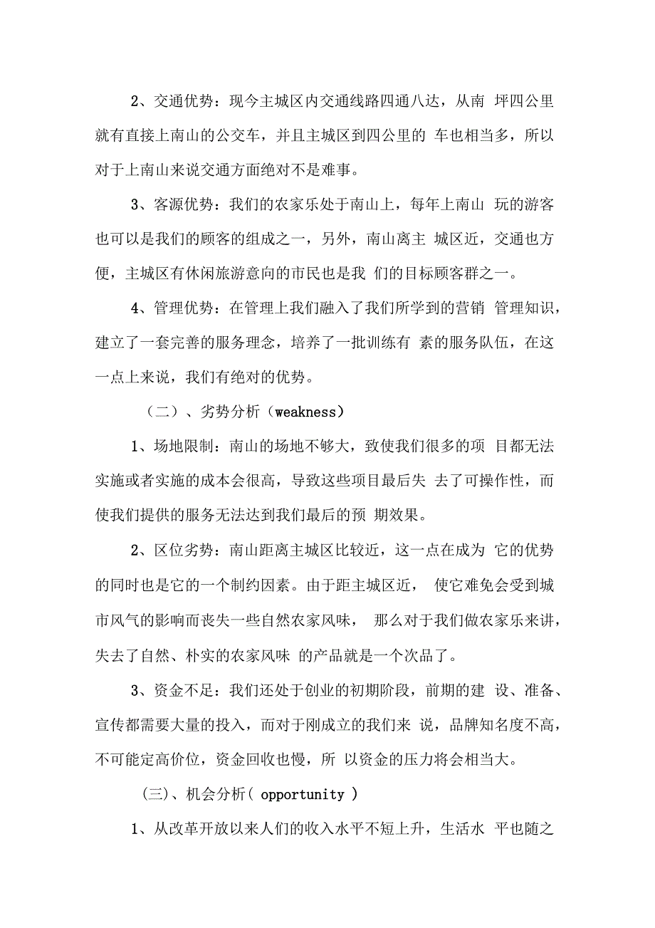 农家乐策划书_第3页