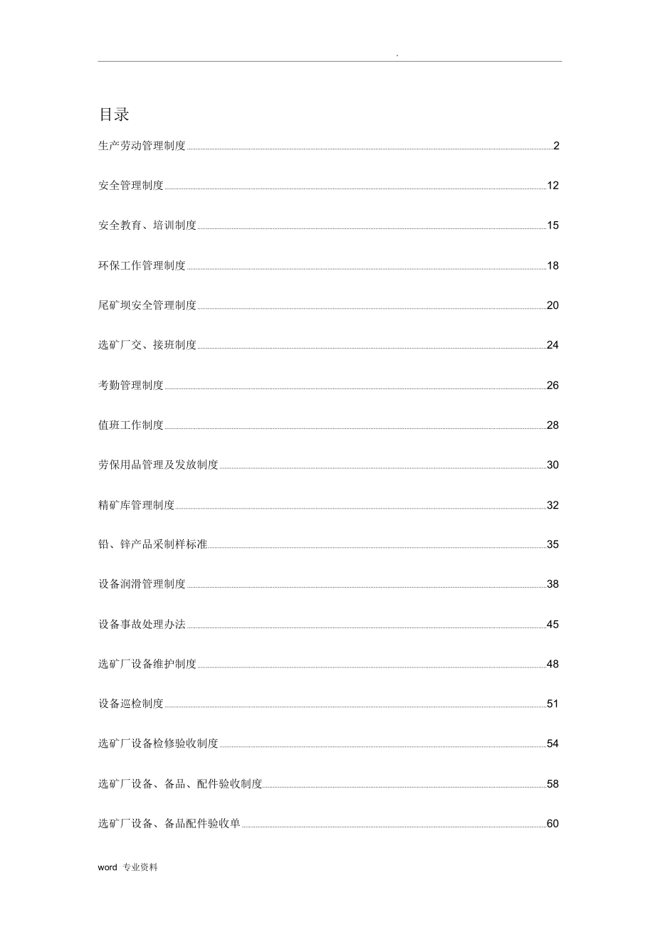 选矿厂管理制度汇编参考_第1页