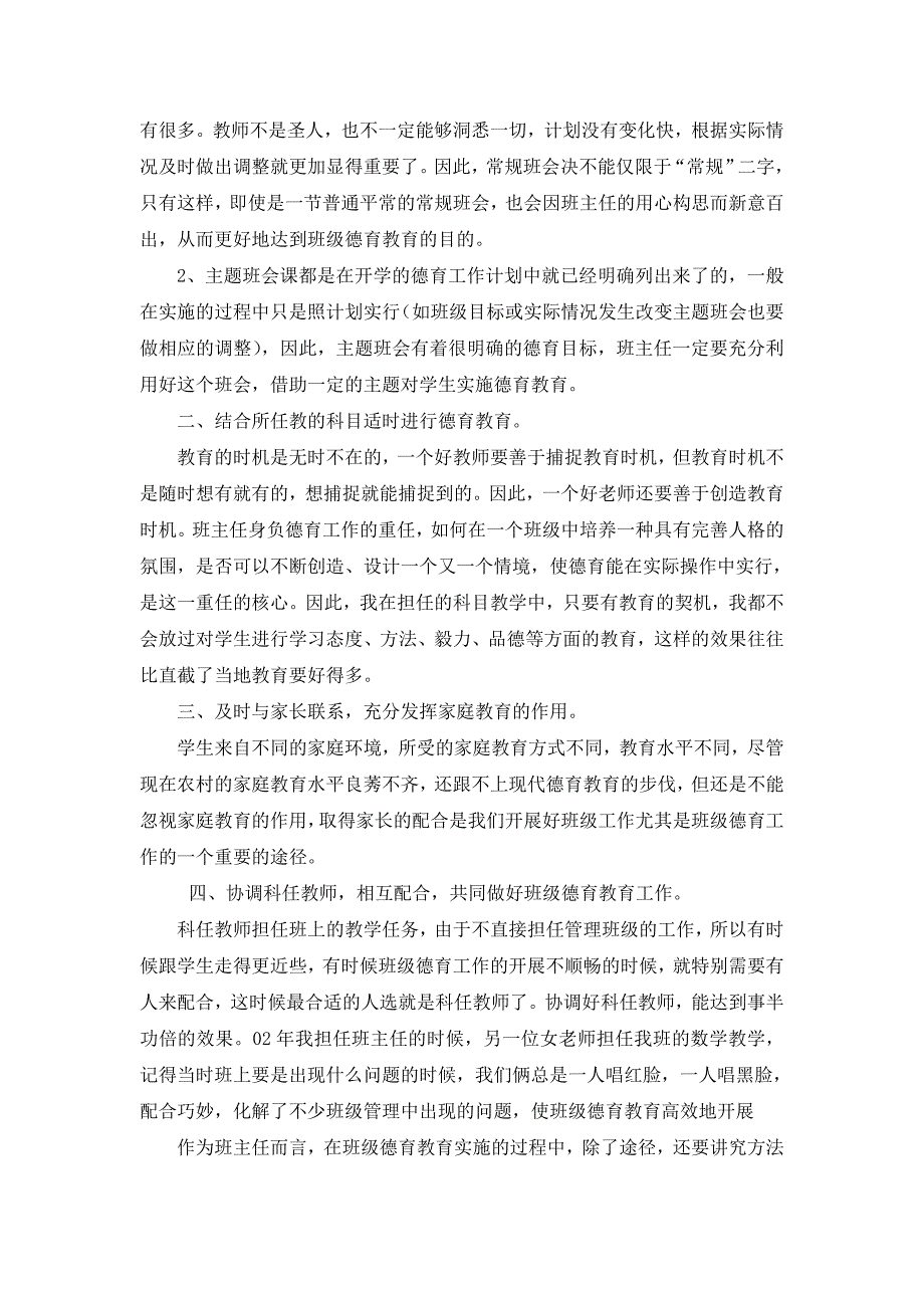 班级德育教育实施途径和方法之我见.doc_第2页