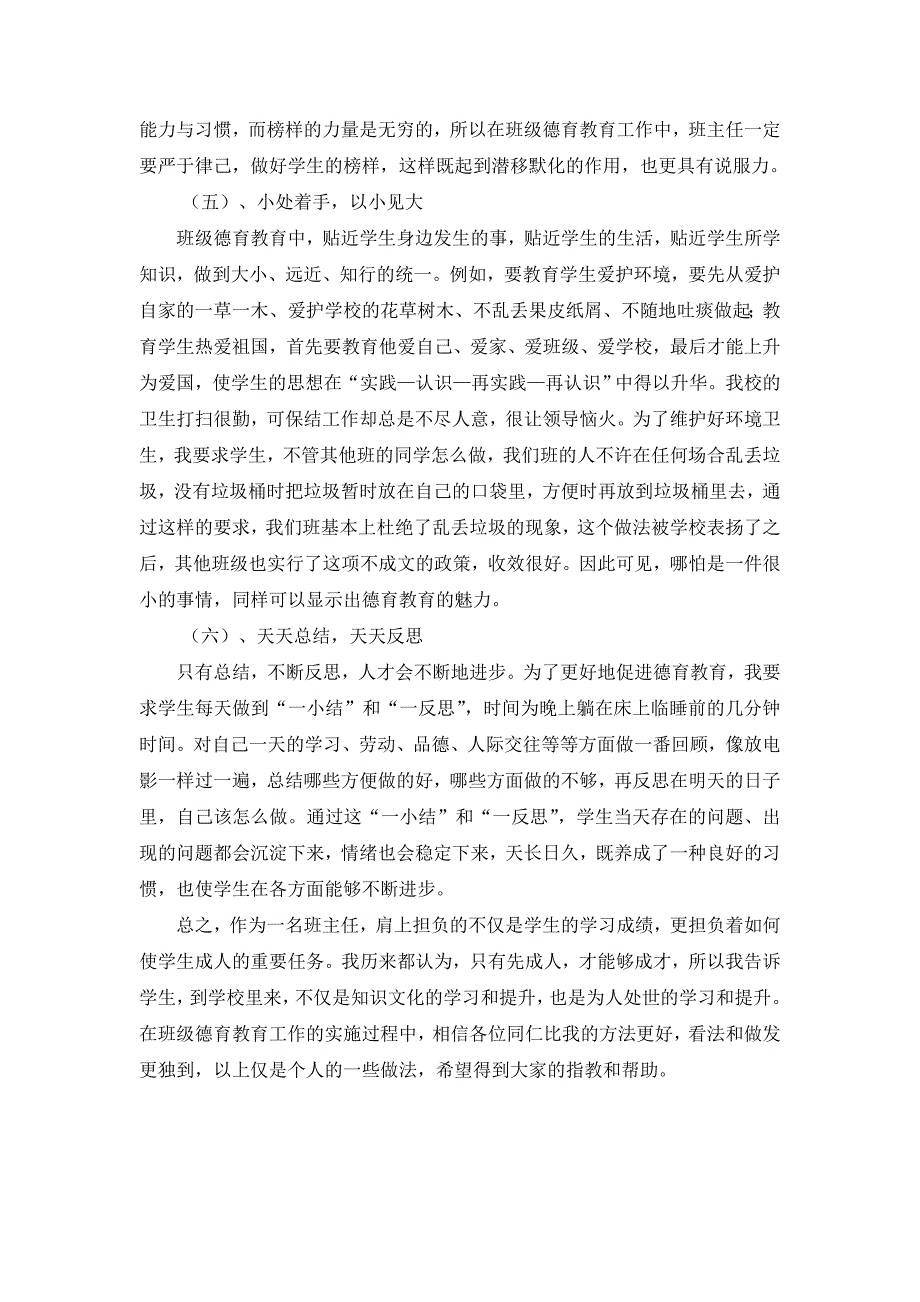 班级德育教育实施途径和方法之我见.doc_第4页