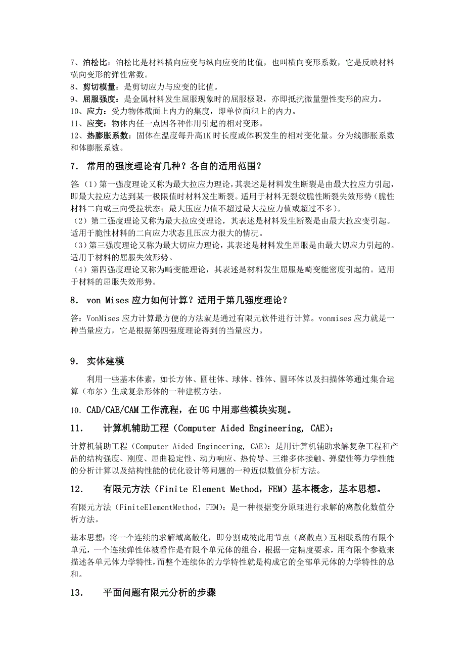 CAD、CAM理论课知识点(复习)_第3页